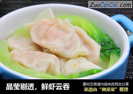 晶莹剔透，鲜虾云吞