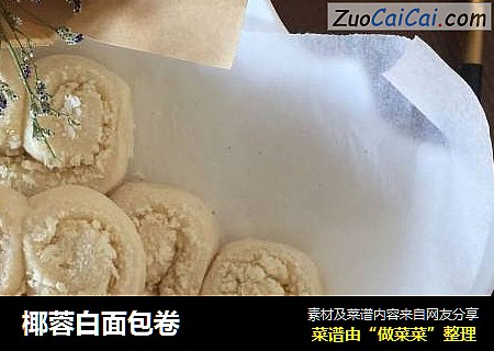 椰蓉白面包卷