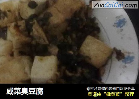咸菜臭豆腐