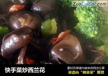 快手菜炒西兰花