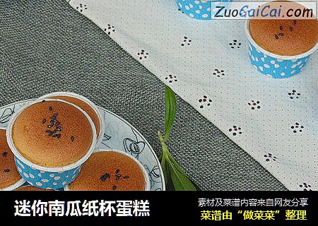 迷你南瓜纸杯蛋糕