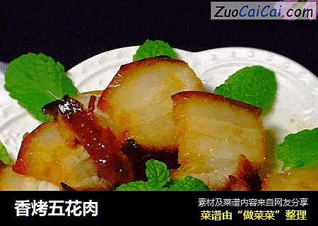 香烤五花肉