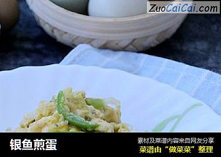 银鱼煎蛋