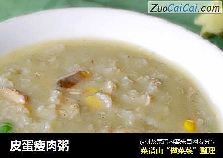 皮蛋瘦肉粥