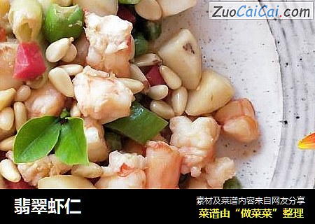 翡翠虾仁