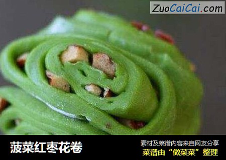 菠菜红枣花卷