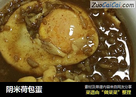 阴米荷包蛋