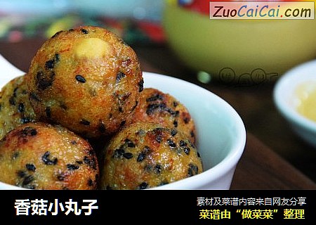 香菇小丸子