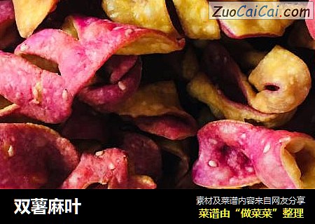 双薯麻叶
