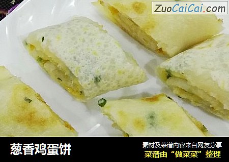 葱香鸡蛋饼