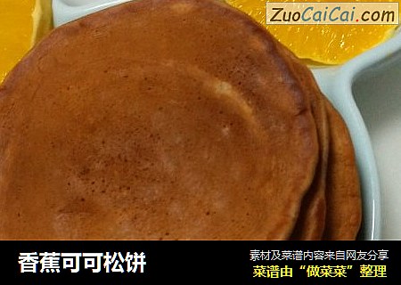 香蕉可可松饼