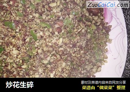 炒花生碎