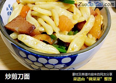 炒剪刀面