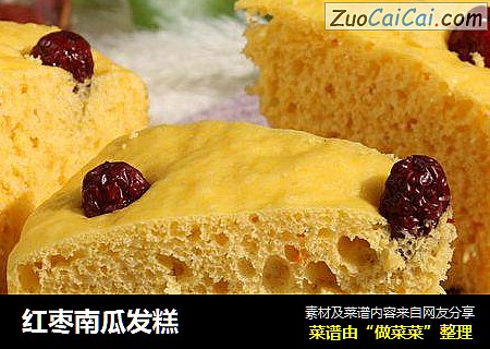红枣南瓜发糕