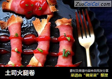 土司火腿卷