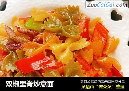 双椒里脊炒意面