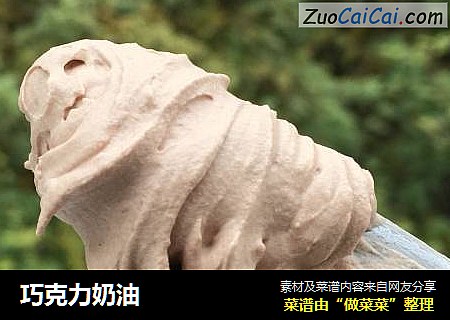 巧克力奶油