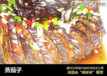 蒸茄子