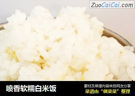 喷香软糯白米饭