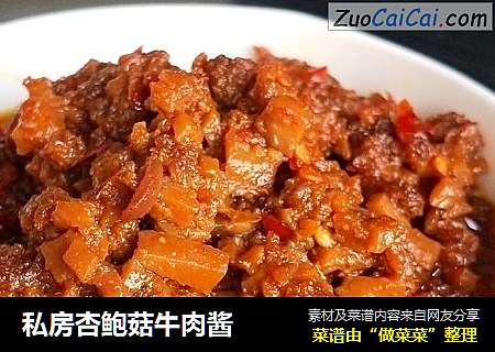 私房杏鲍菇牛肉酱