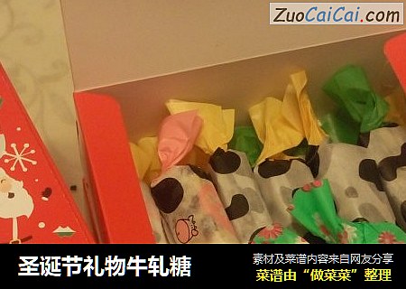 圣诞节礼物牛轧糖