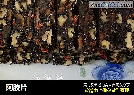 阿胶片