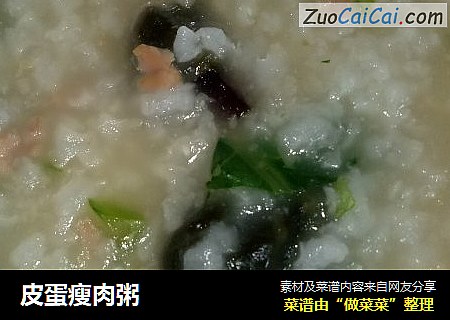 皮蛋瘦肉粥