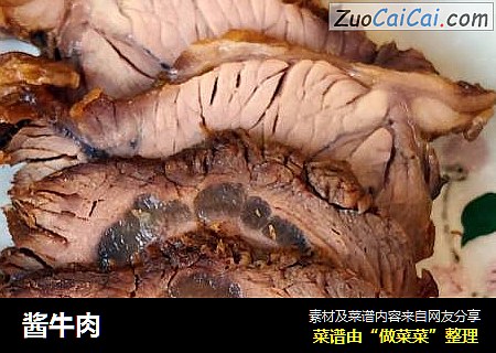 酱牛肉
