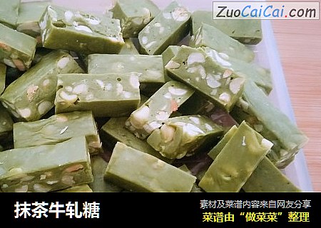 抹茶牛轧糖