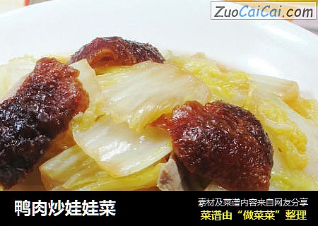 鸭肉炒娃娃菜