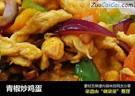 青椒炒鸡蛋