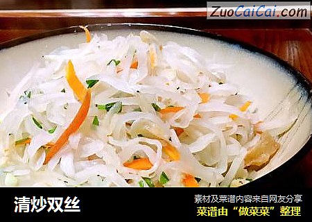 清炒双丝