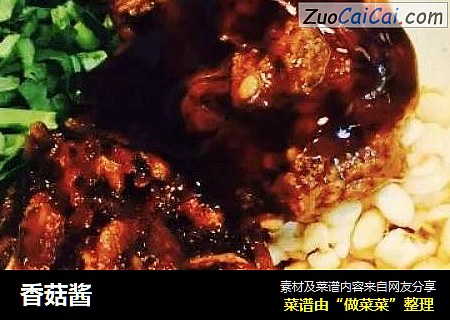 香菇酱