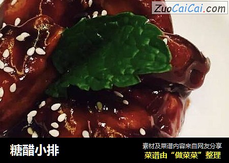 糖醋小排