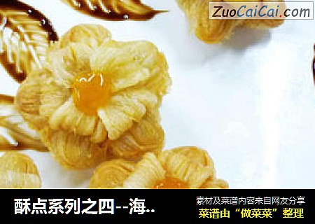 酥点系列之四--海棠酥