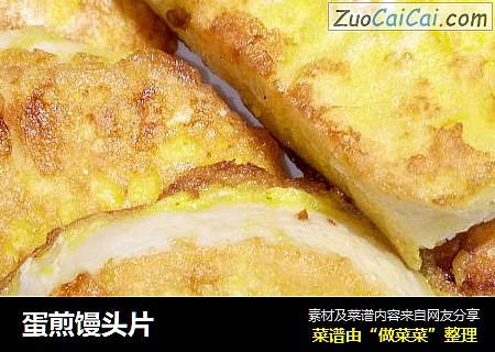蛋煎馒头片