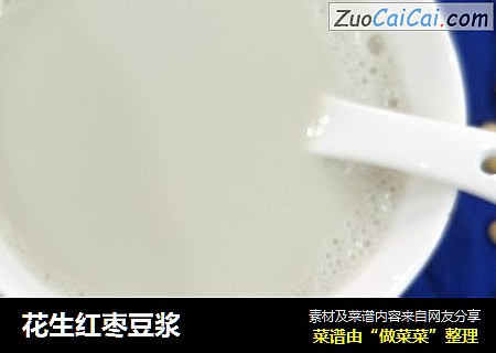 花生红枣豆浆