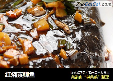 红烧素鲫鱼