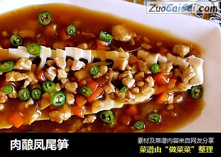 肉酿凤尾笋