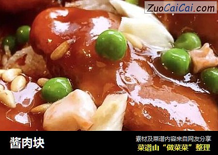 酱肉块