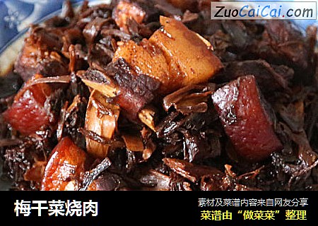 梅干菜烧肉