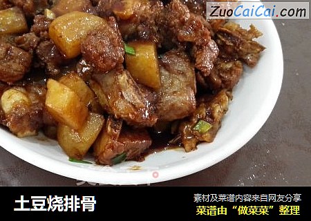 土豆烧排骨