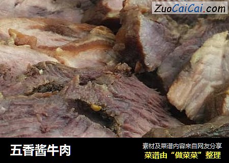 五香酱牛肉