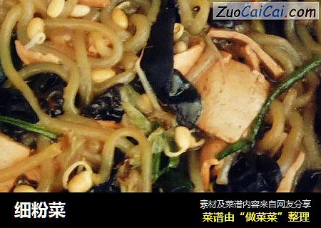 细粉菜