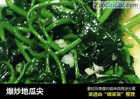 爆炒地瓜尖