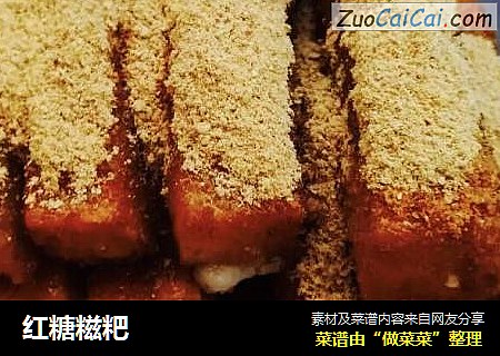 红糖糍粑