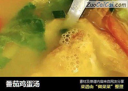 番茄鸡蛋汤