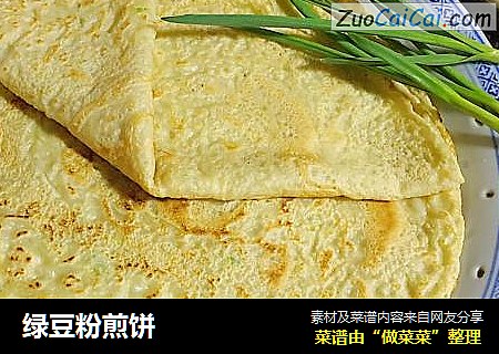 绿豆粉煎饼