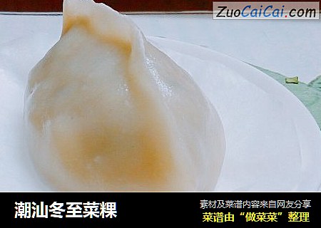 潮汕冬至菜粿
