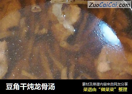 豆角干炖龙骨汤